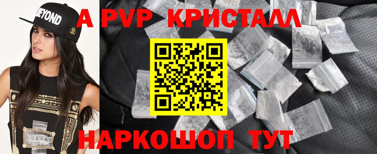 Alpha-PVP Соль  Вход с VPN  A-PVP  А ПВП Соль  магазин продажи   Рыбинск 