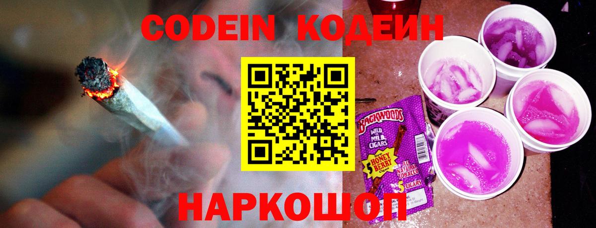 Рыбинск  Codein напиток Lean (лин)  Codein напиток Lean (лин)  Вход с VPN 