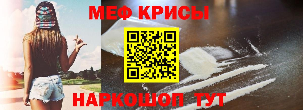 МЯУ-МЯУ мука  Вход с VPN  МЕФ  купить  цена  Рыбинск  Мефедрон mephedrone 