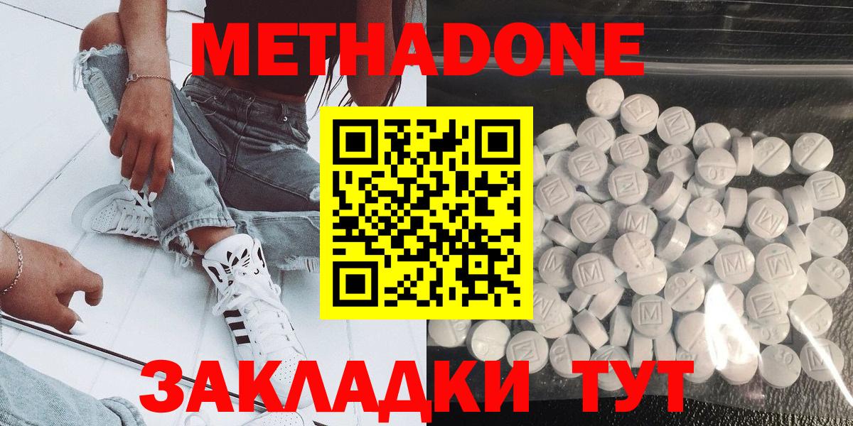 Метадон мёд Рыбинск