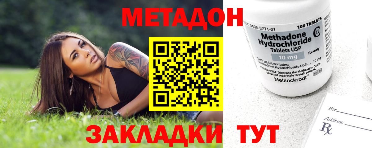МЕТАДОН кристалл  Метадон мёд  Вход с VPN  Рыбинск 