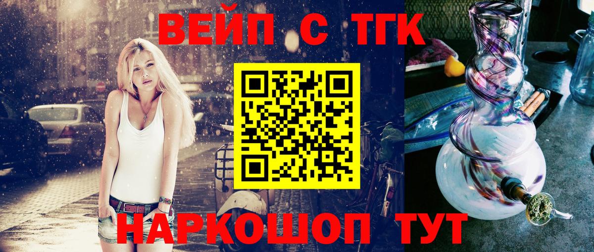 ТГК гашишное масло  Вход с VPN  ТГК вейп  Рыбинск 