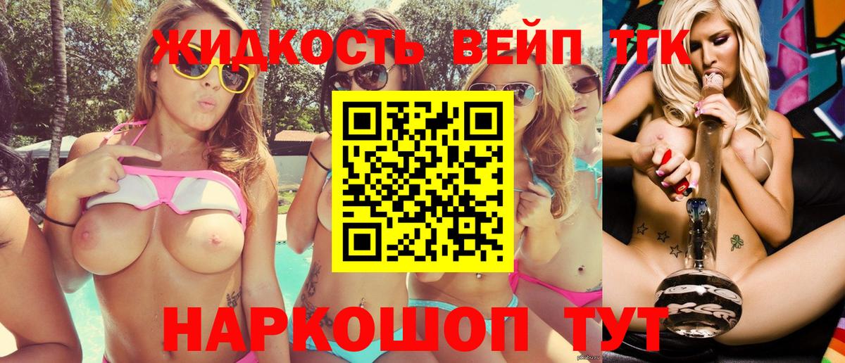 ТГК вейп с тгк Рыбинск